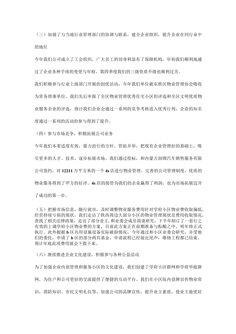 物业公司年报总结.docx_第3页