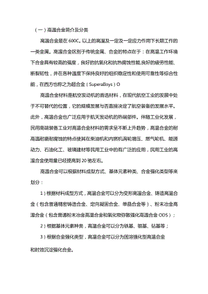 高温合金概念及分类.docx