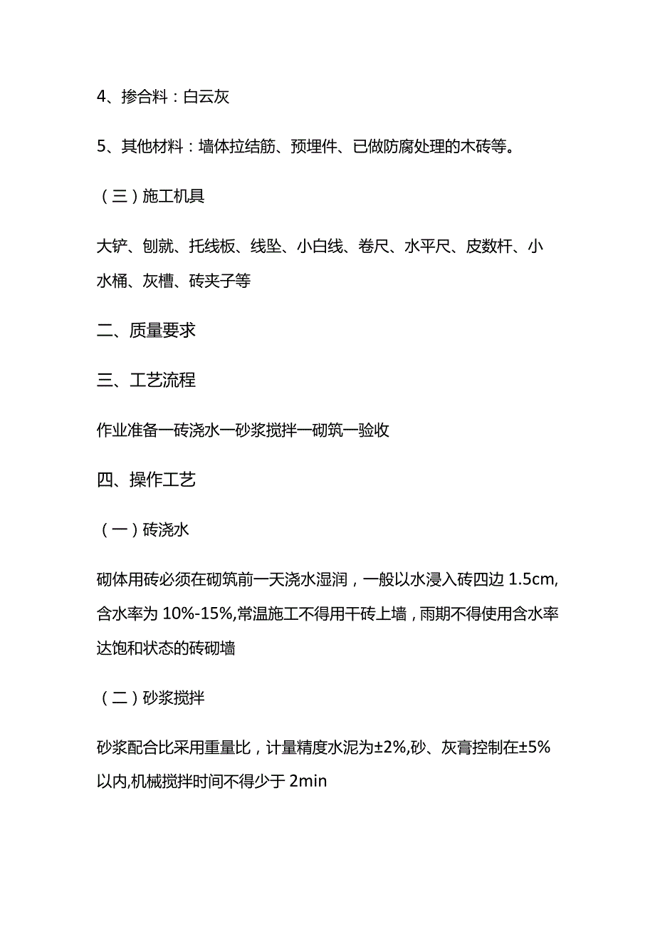 小红砖砌筑作业指导书全套.docx_第2页