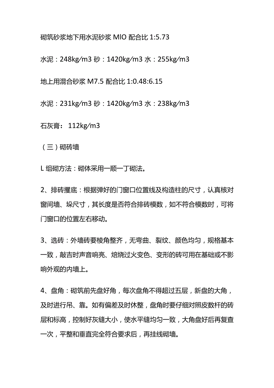 小红砖砌筑作业指导书全套.docx_第3页