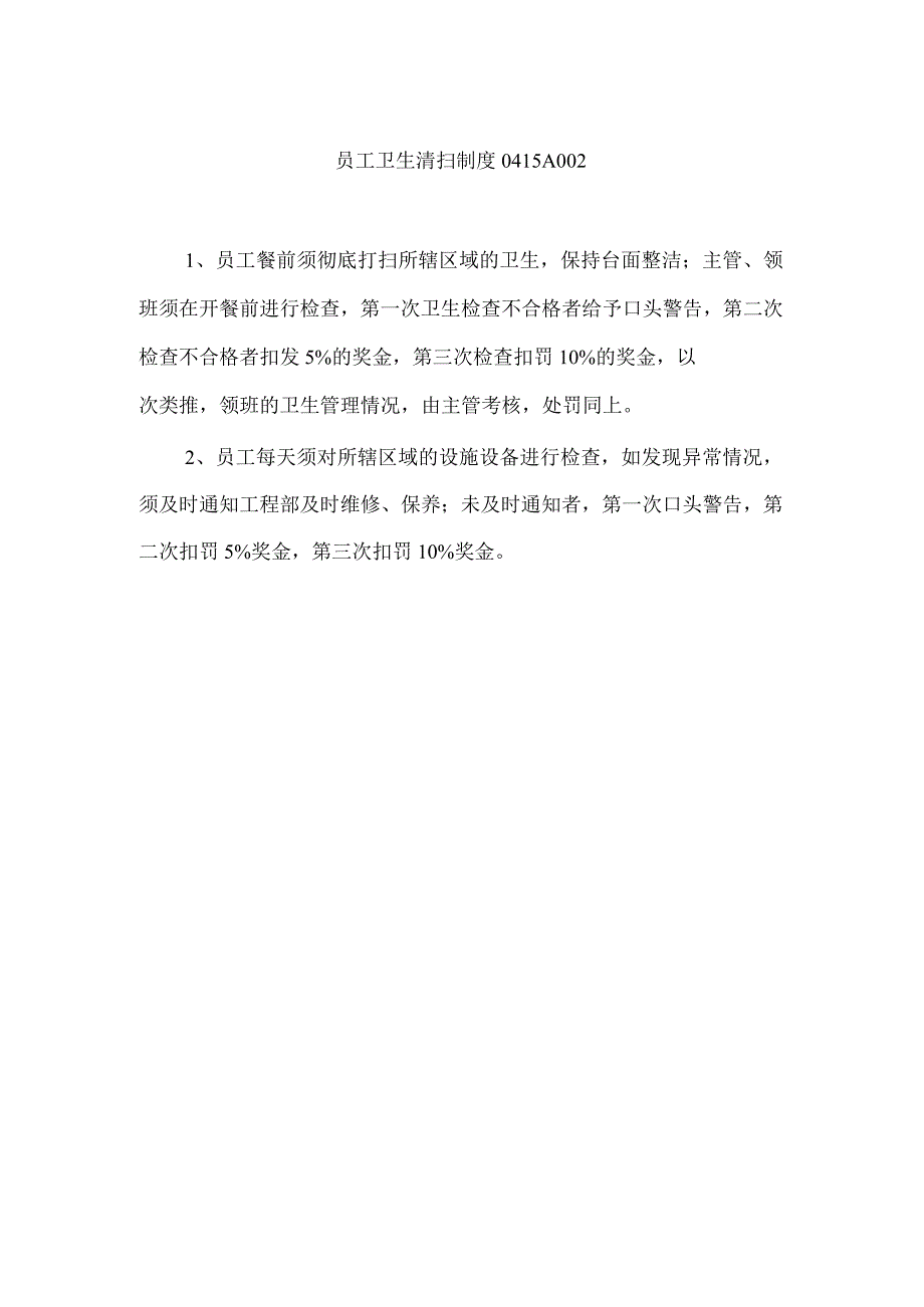 酒店管理规范3.docx_第2页