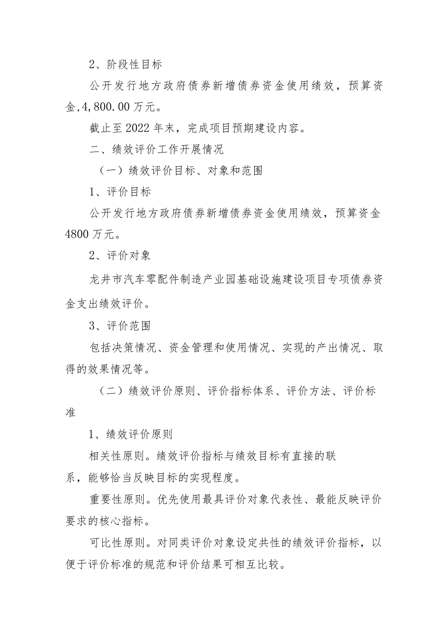 龙井市汽车零配件制造产业园基础设施建设项目专项债券项目绩效评价报告.docx_第3页