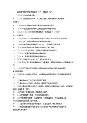 连铸工题库有答案.docx