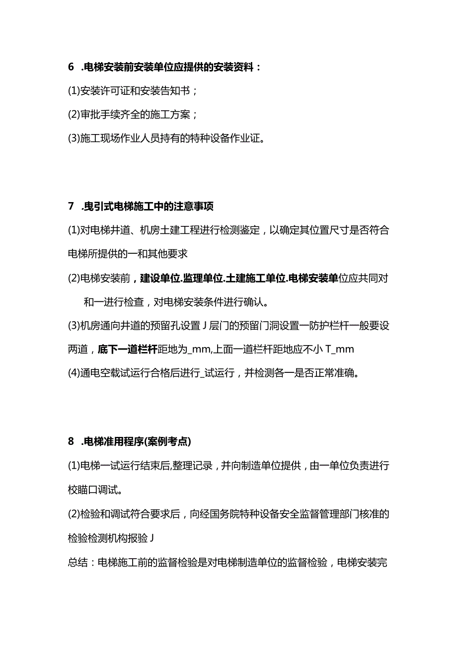 电梯工程安装技术全套.docx_第3页