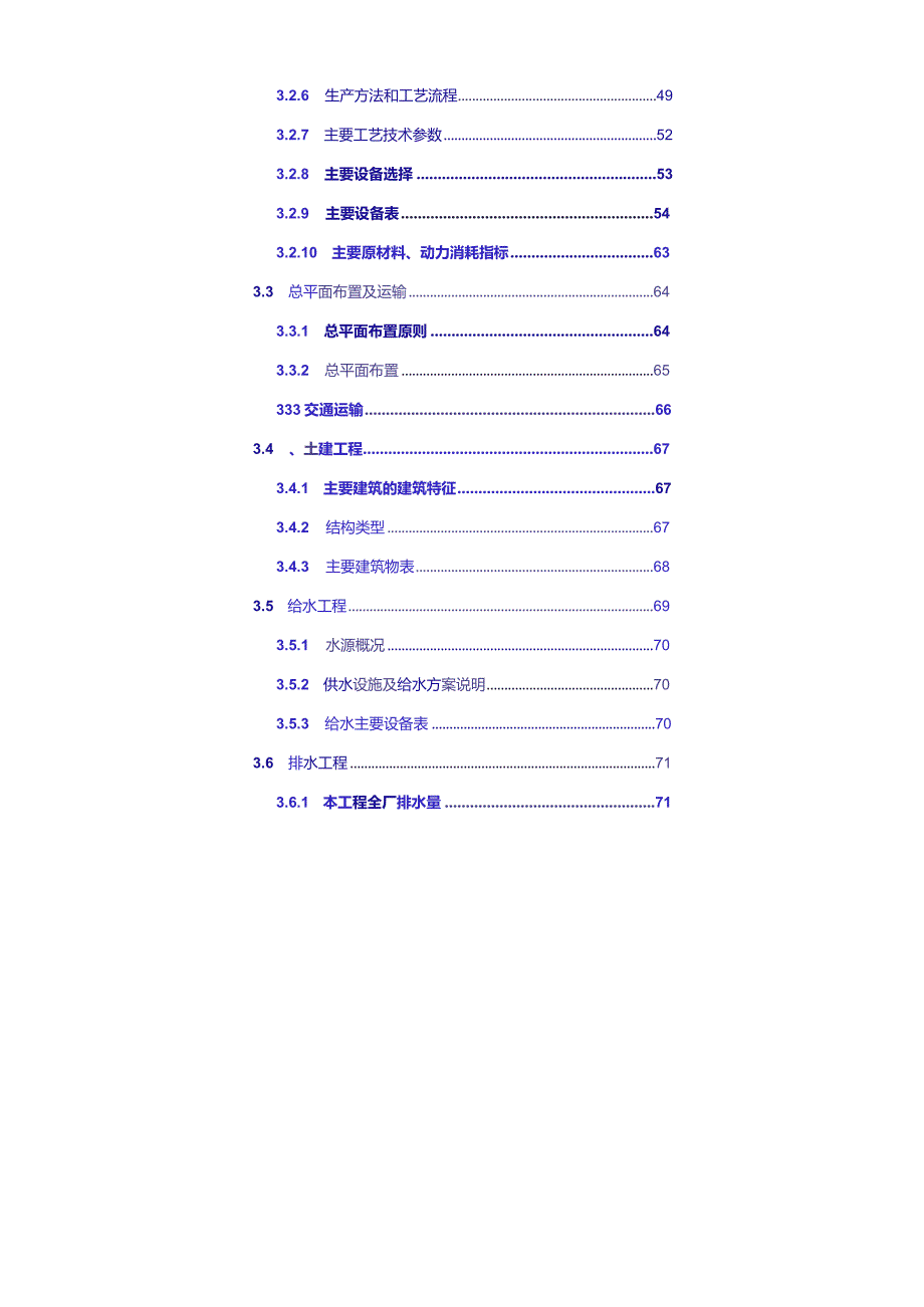 云南某油脂有限公司昆明食用油加工项目资金申请报告(122页优秀资金申请报告).docx_第3页