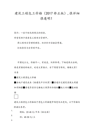 建筑工程包工价格很详细很透明！.docx