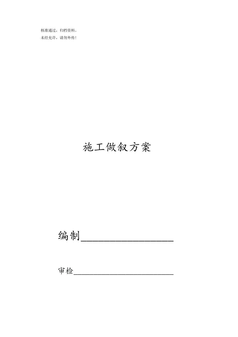 【施工组织方案】XX市某医院综合住院大楼施工组织设计方案.docx_第1页