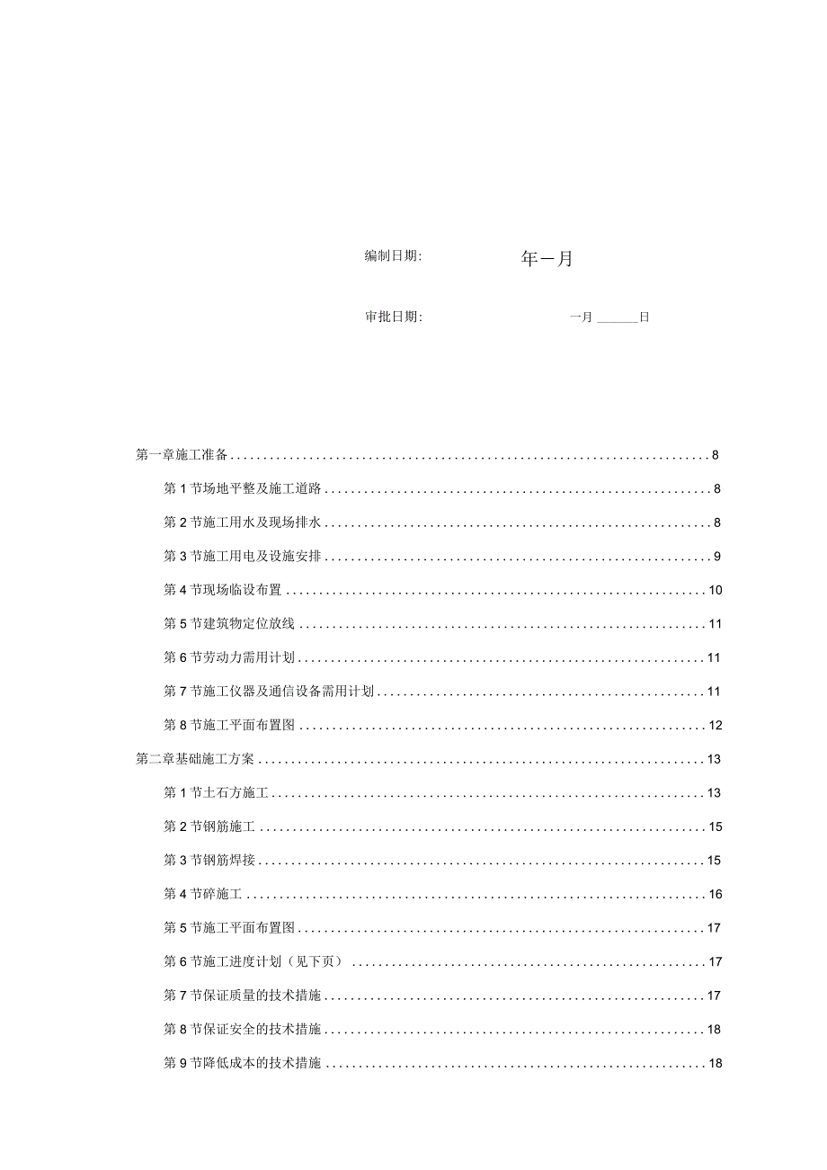 【施工组织方案】XX市某医院综合住院大楼施工组织设计方案.docx_第3页