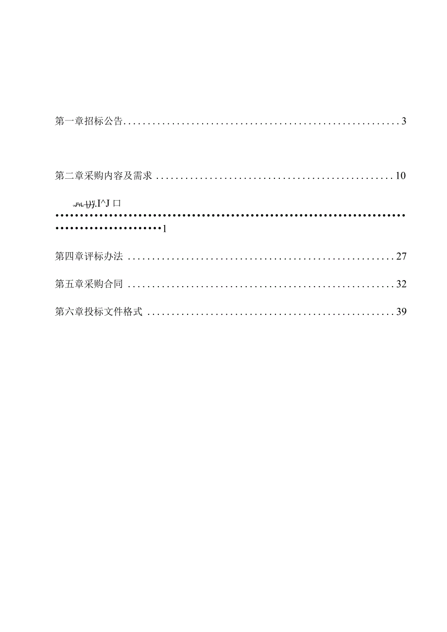 医院电动植皮刀套装招标文件.docx_第2页