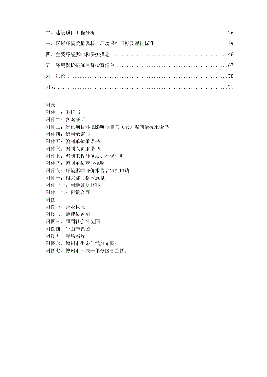 汽车拆解项目环评报告表.docx_第2页