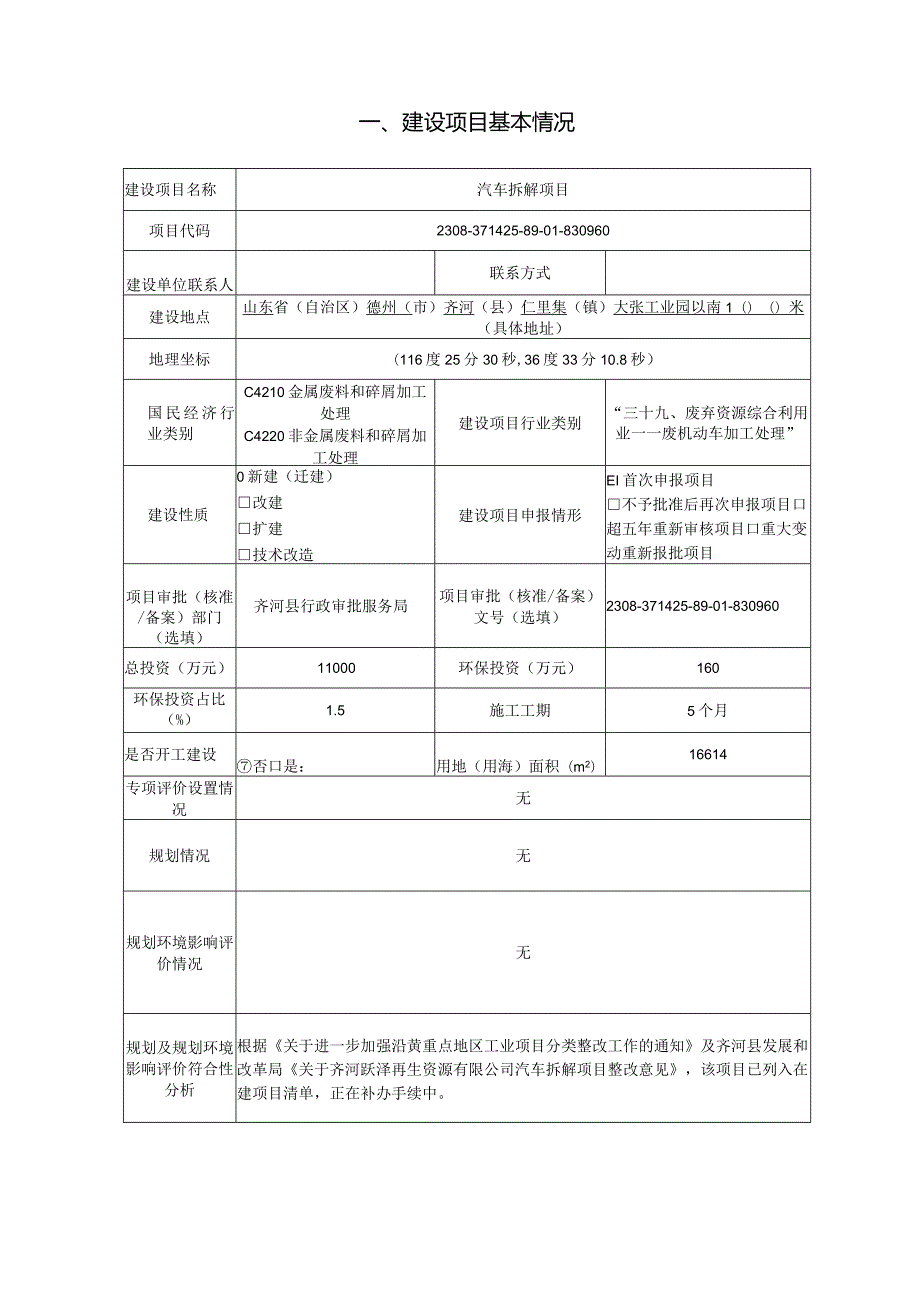 汽车拆解项目环评报告表.docx_第3页