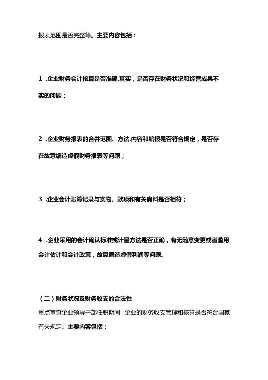 某公司经济责任审计工作方案全套.docx_第2页