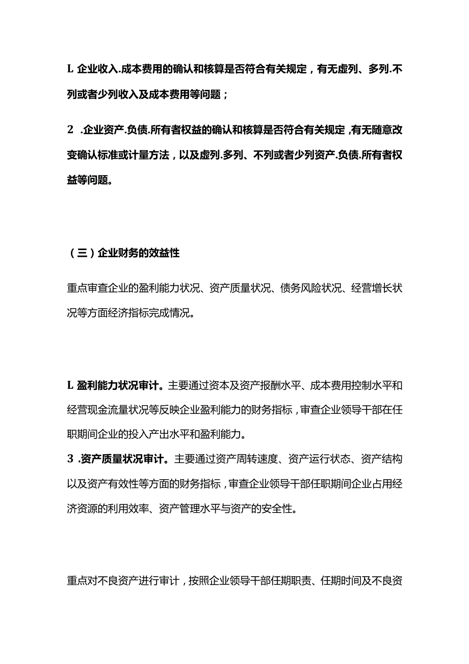 某公司经济责任审计工作方案全套.docx_第3页