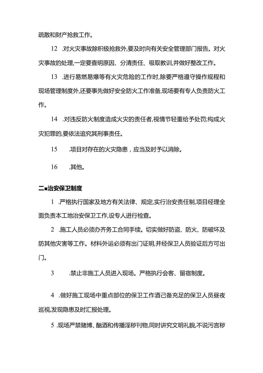 安全消防防火制度.docx_第2页