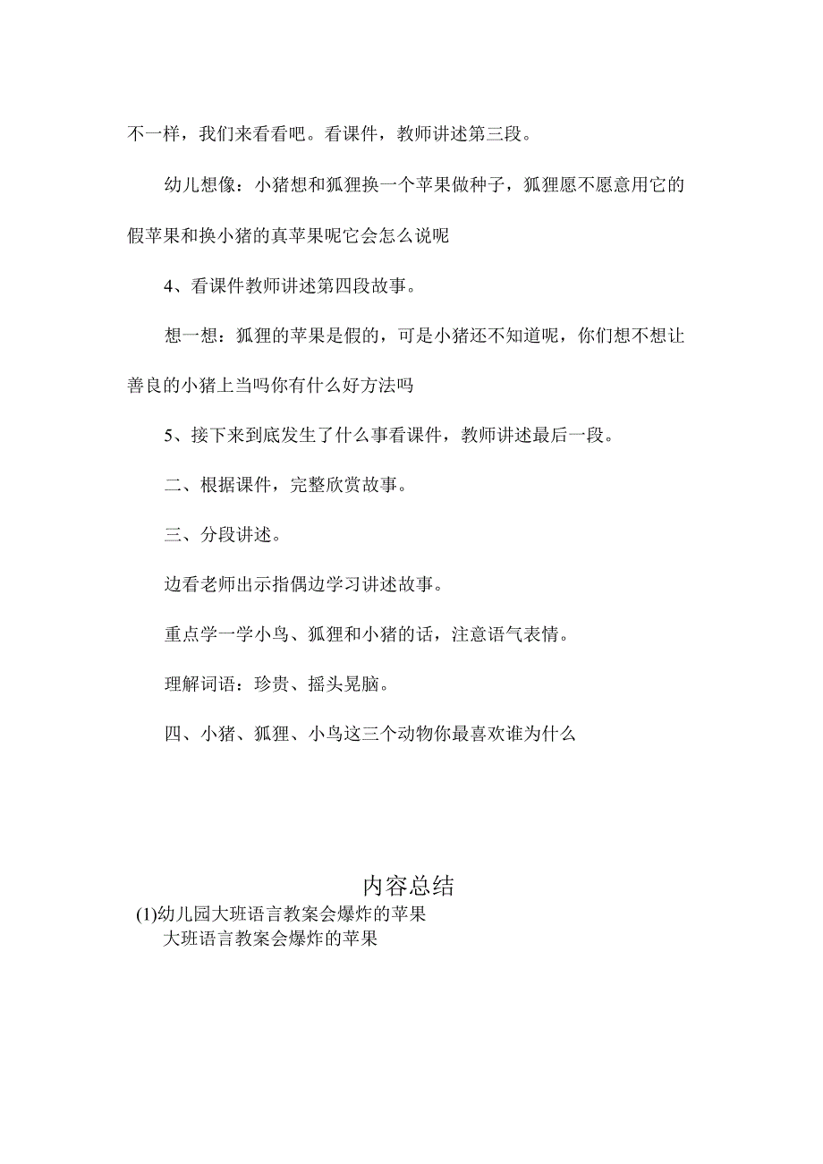 最新整理幼儿园大班语言教案《会爆炸的苹果》.docx_第2页