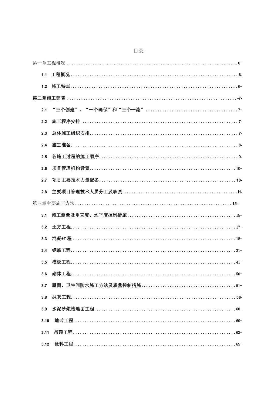 郑州航院东校区05专业教学楼施工组织设计.docx_第2页