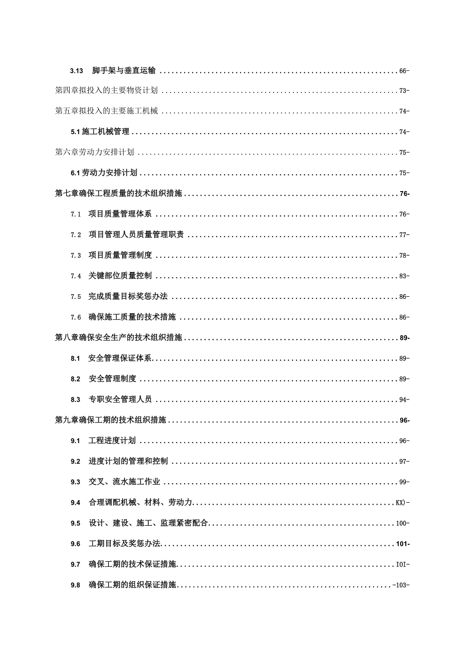 郑州航院东校区05专业教学楼施工组织设计.docx_第3页