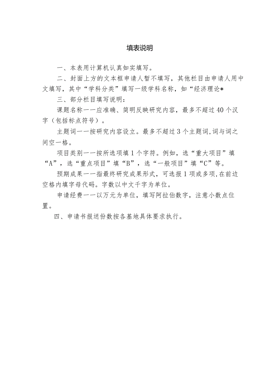 自治区普通高校人文社科重点研究基地基地中心招标课题申请书.docx_第3页