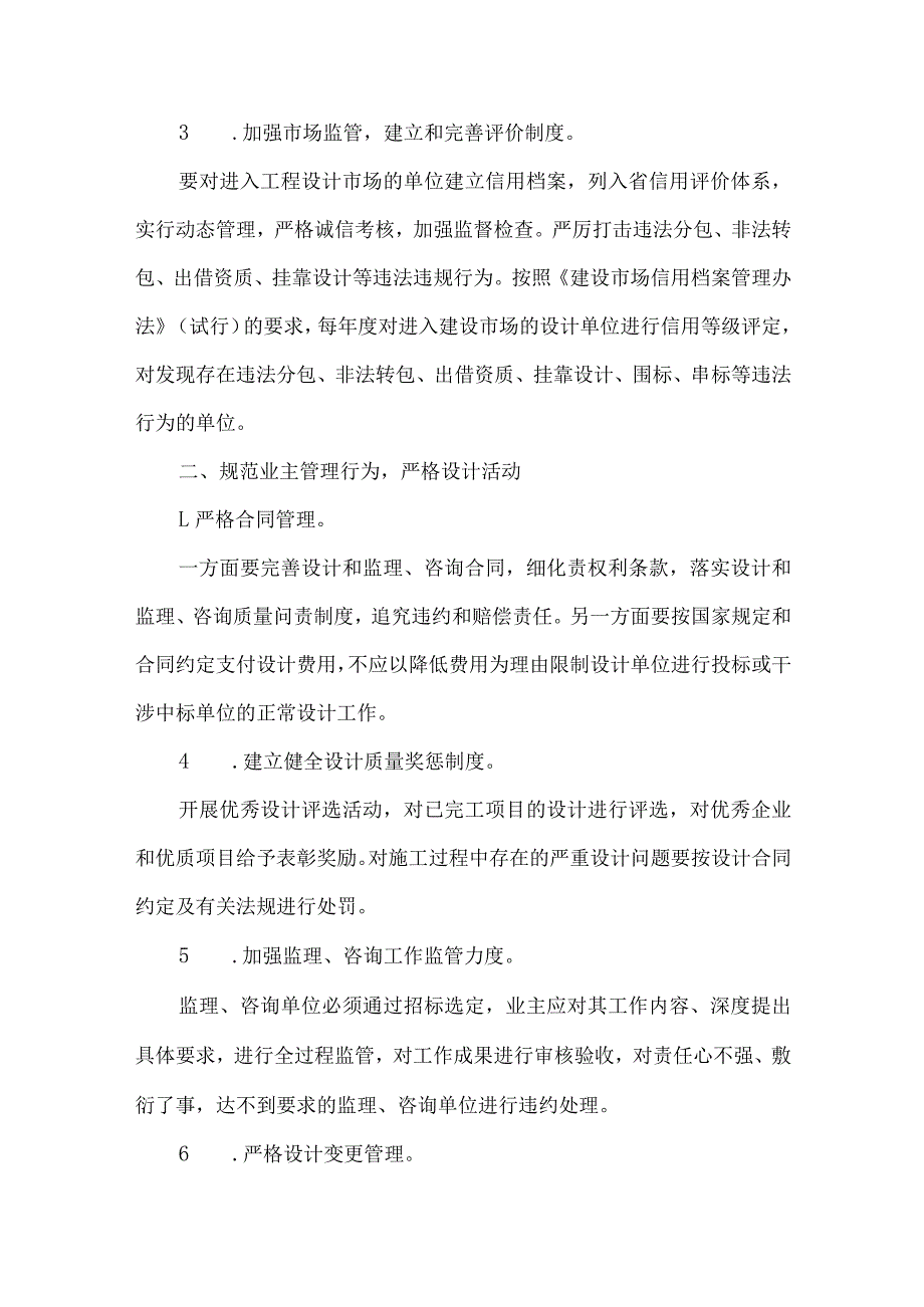 示范村建设项目勘察设计的特点、关键技术问题的认识及基对策措施.docx_第3页