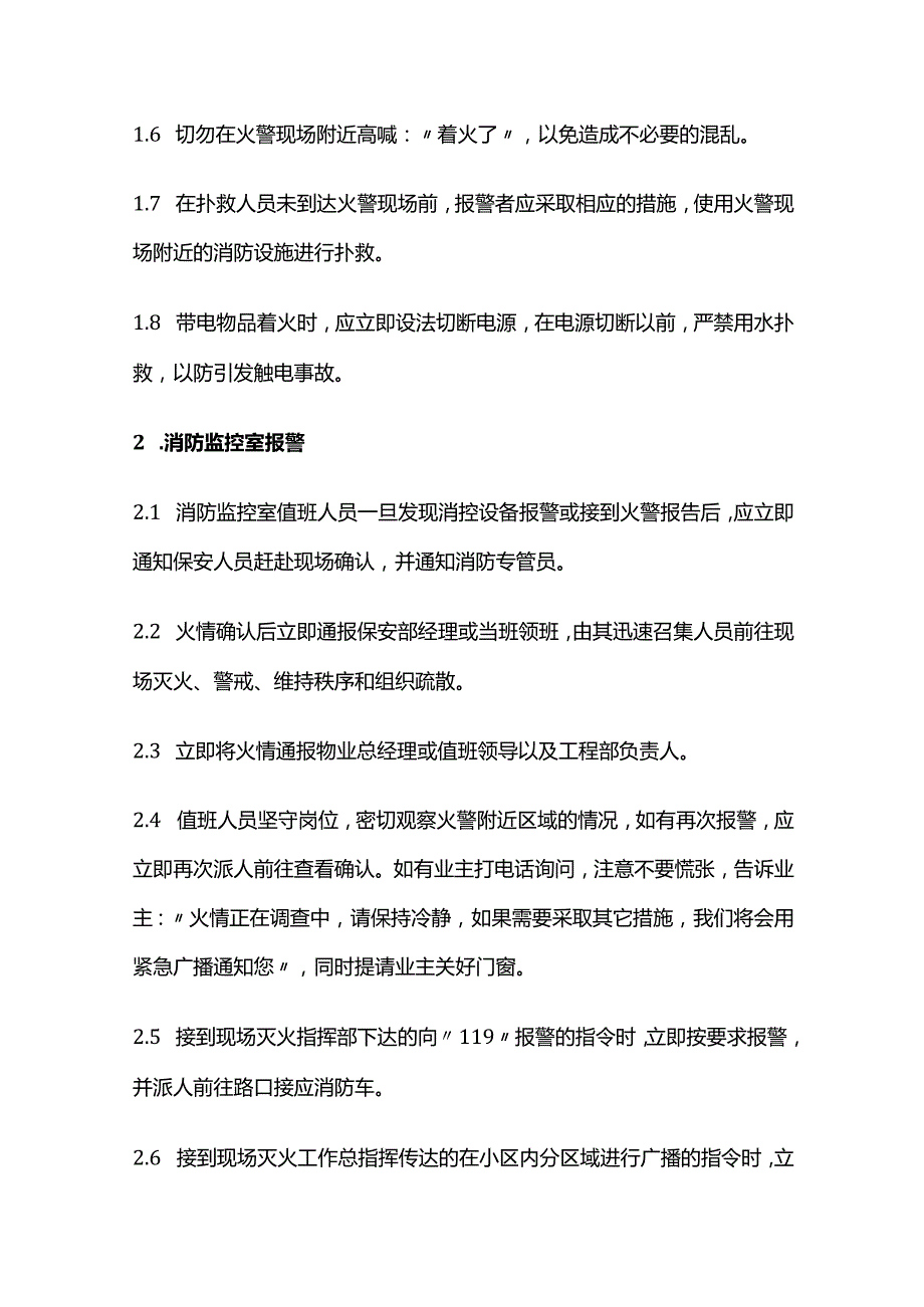 物业秋季防火清单与消防应急预案全套.docx_第3页