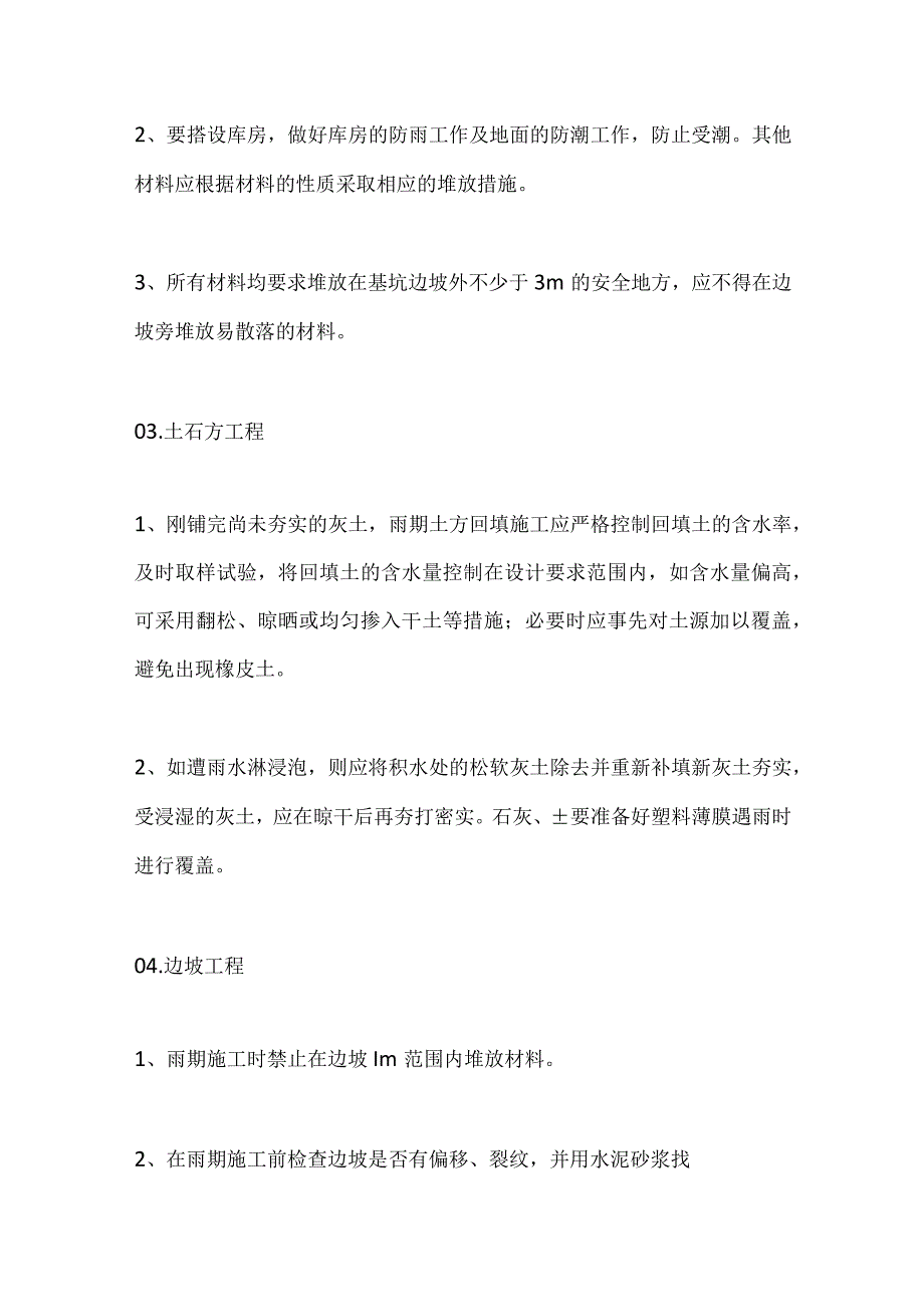 雨季工程管控要点和安全注意事项全套.docx_第2页