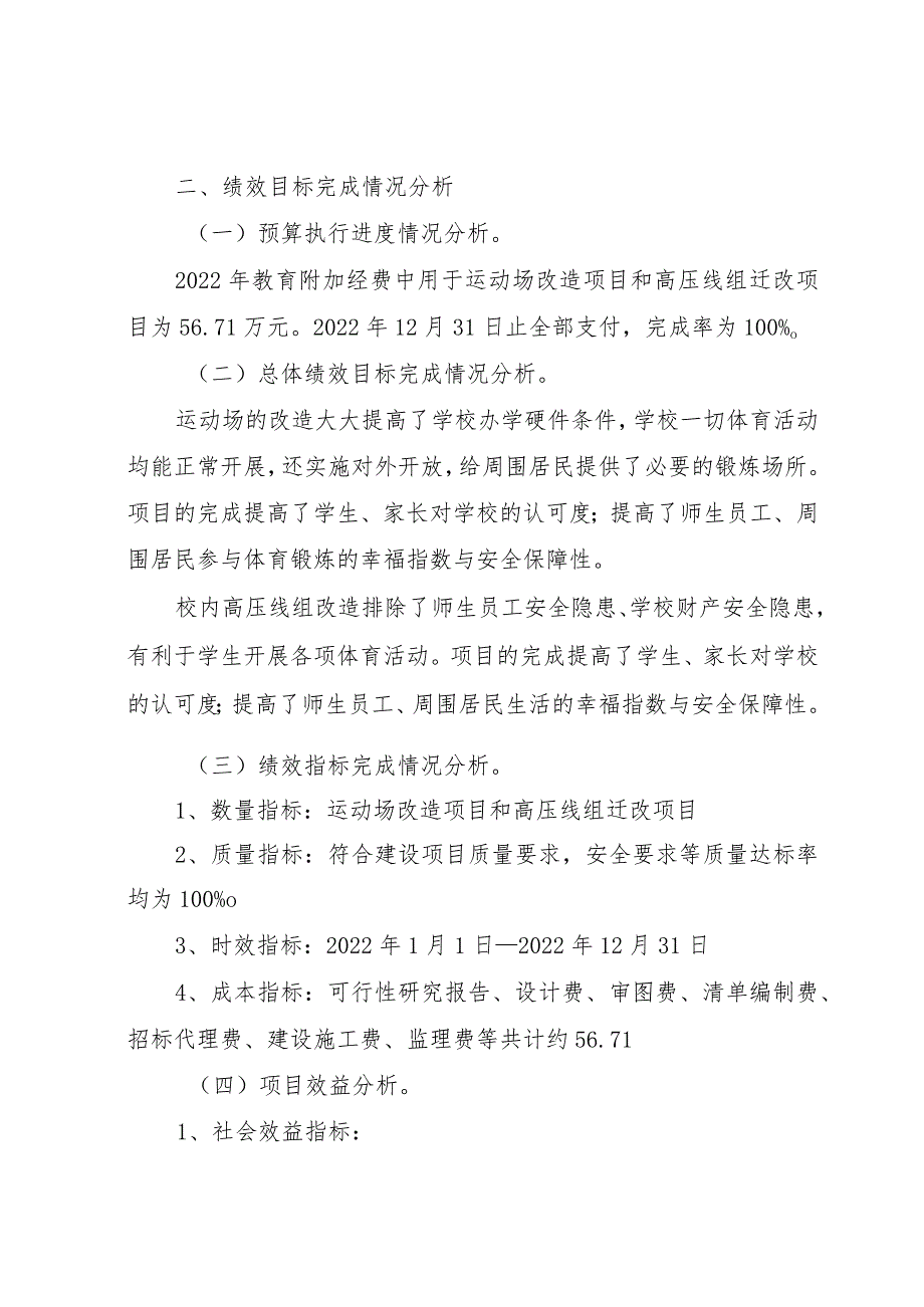 绵阳市德政街小学2022年度运动场改造及高压线迁改项目.docx_第2页