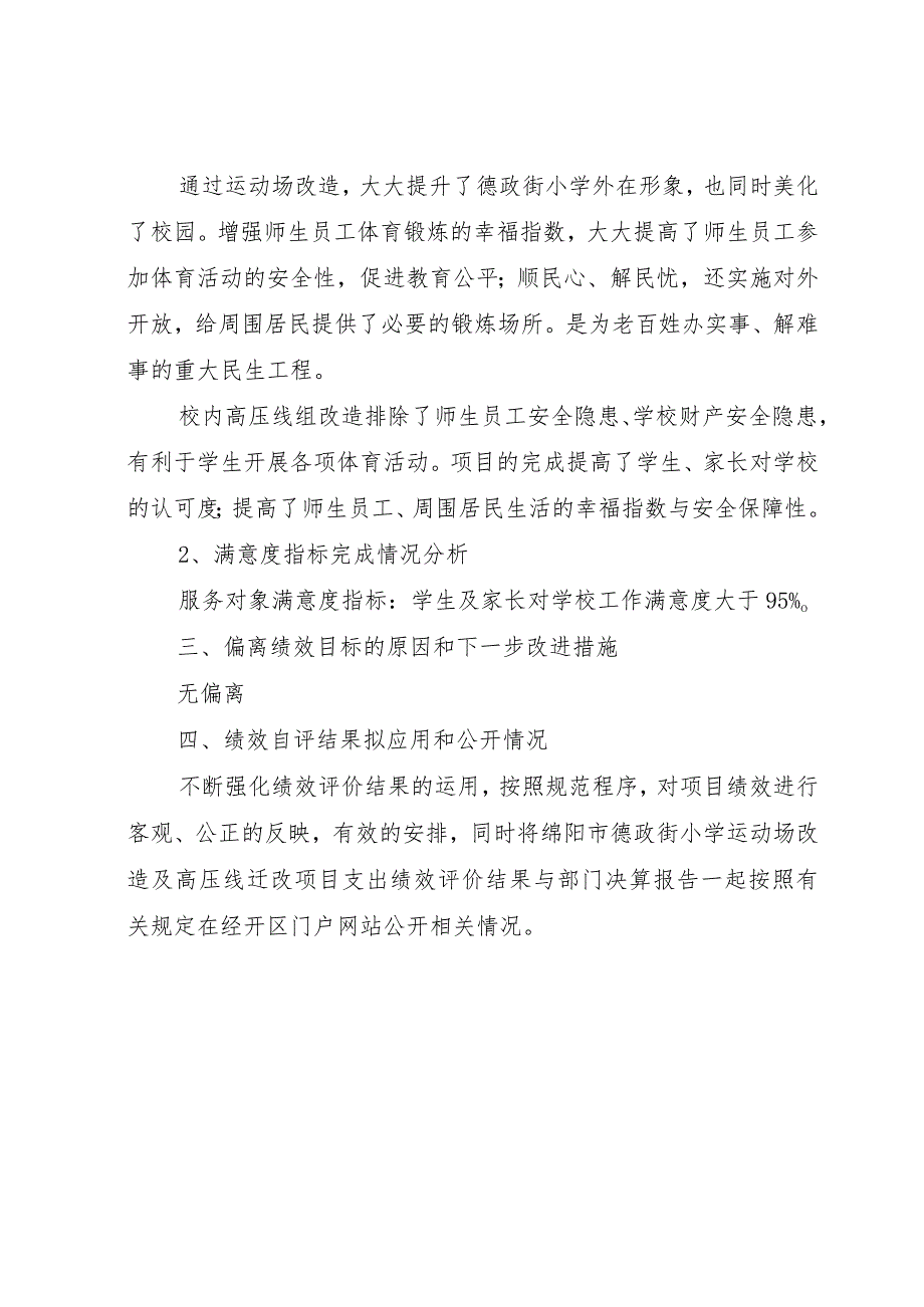 绵阳市德政街小学2022年度运动场改造及高压线迁改项目.docx_第3页