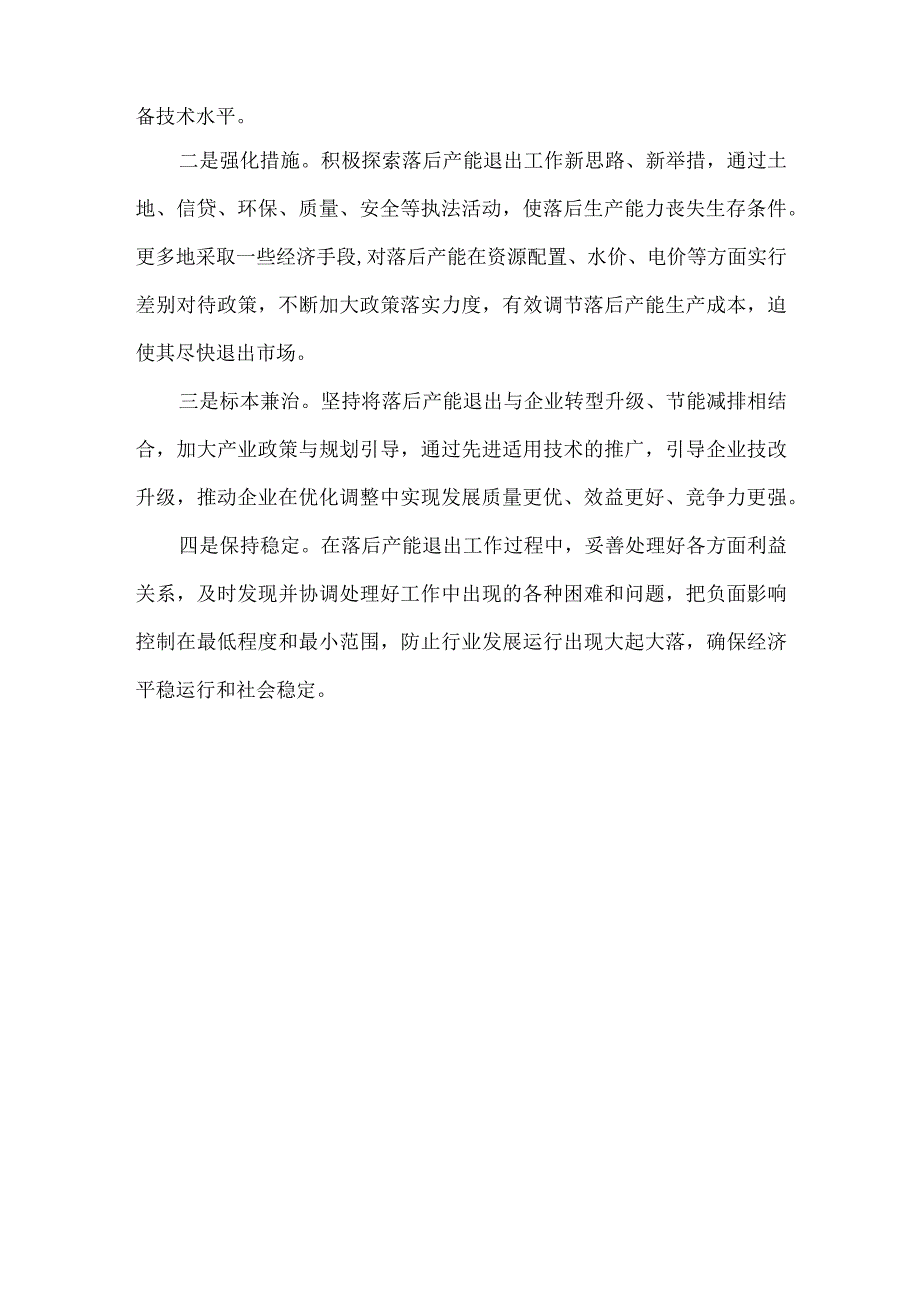 落后产能退出工作总结.docx_第3页