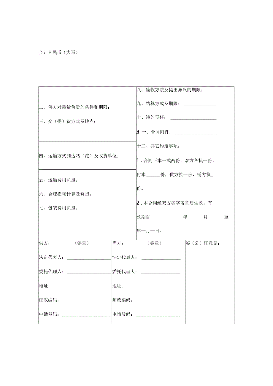 XXX五金交电家电购销合同.docx_第3页