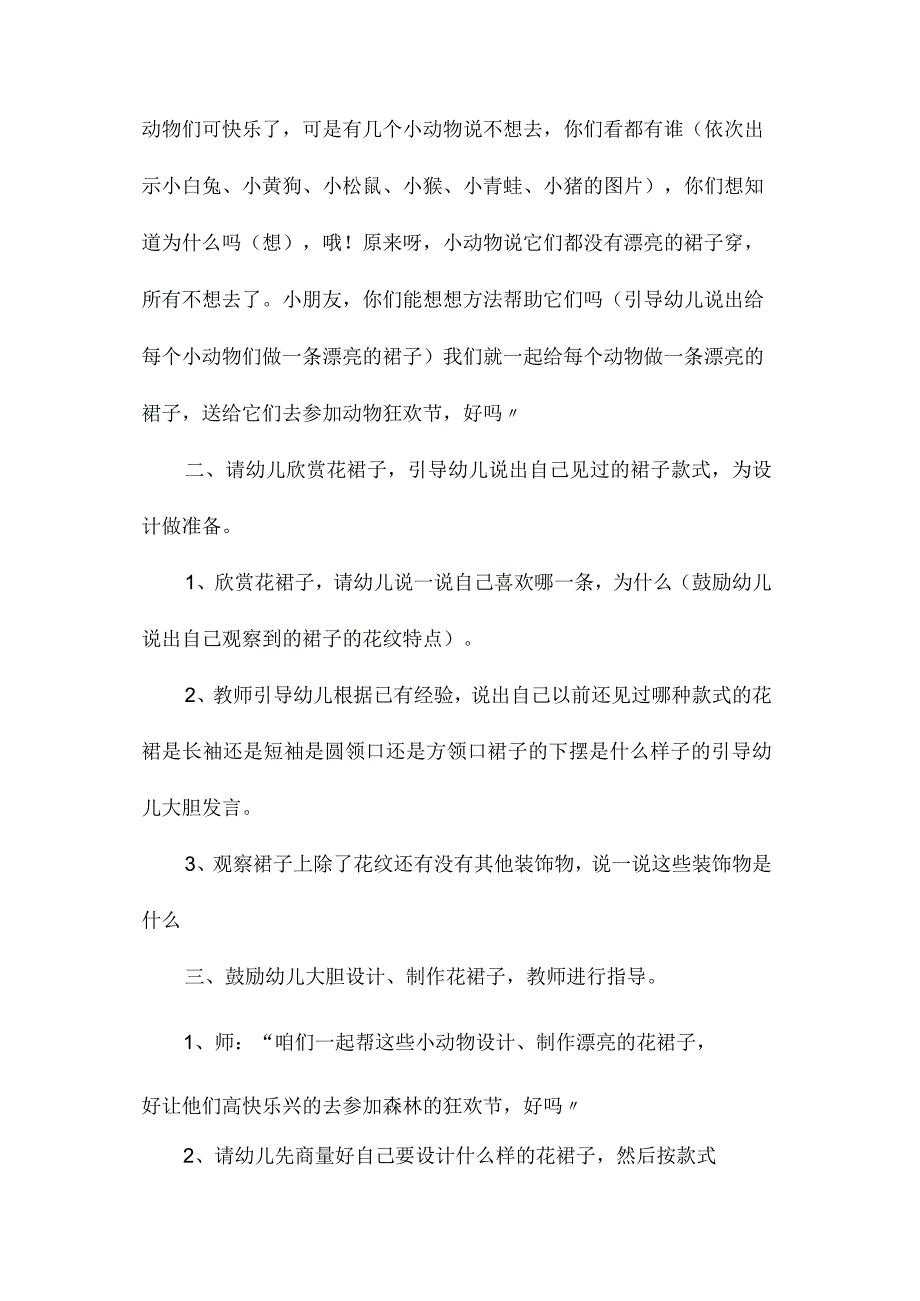 最新整理幼儿园中班美术教案《花裙子》.docx_第2页