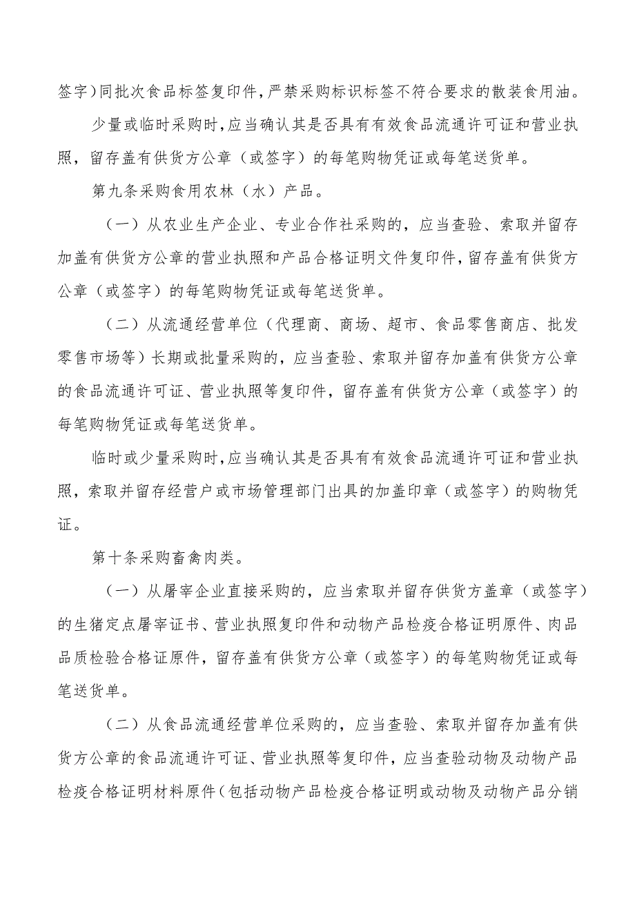 餐饮服务食品采购索证索票管理实施细则.docx_第3页