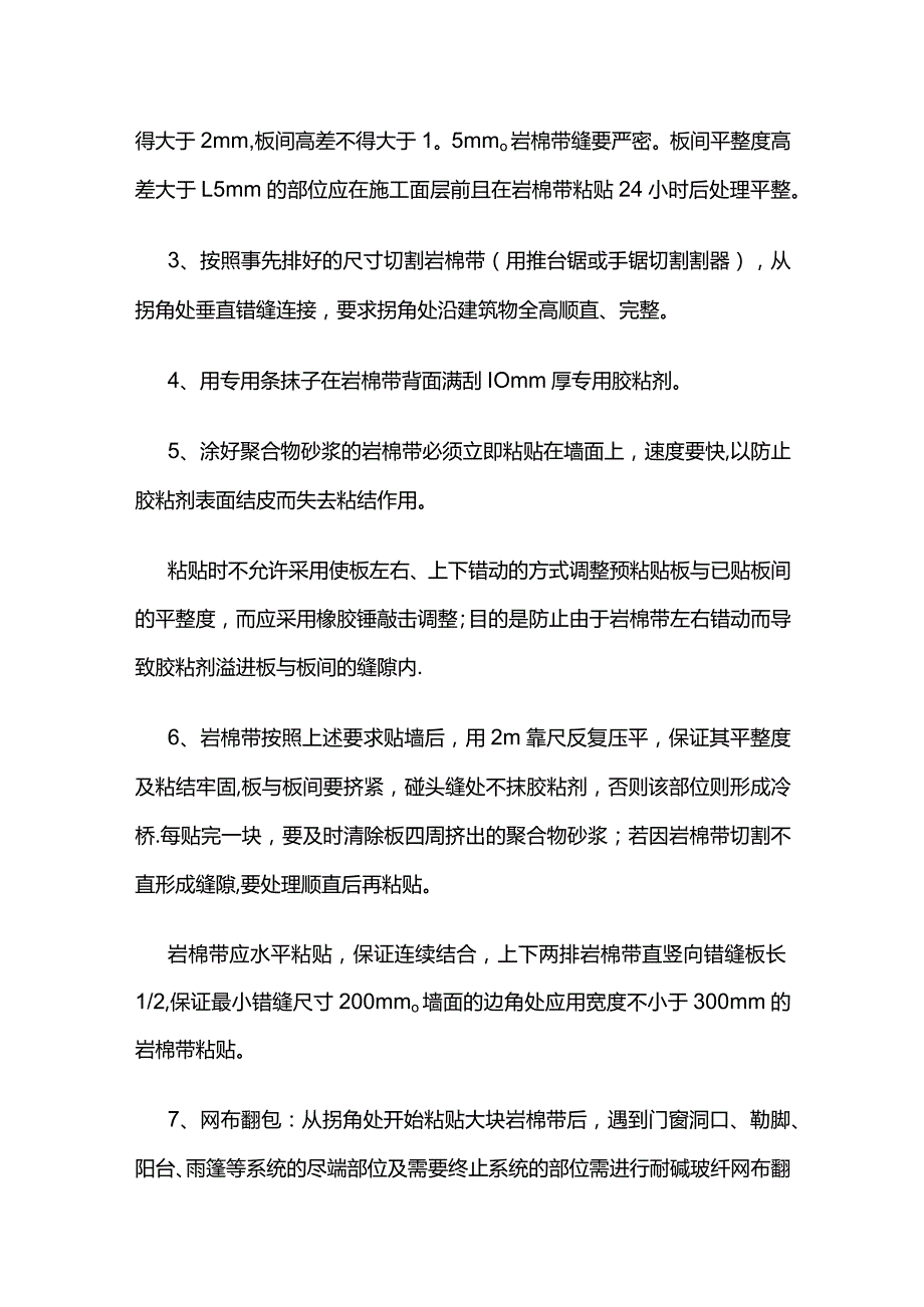 岩棉带双层网格布薄抹灰系统施工工艺全套.docx_第3页