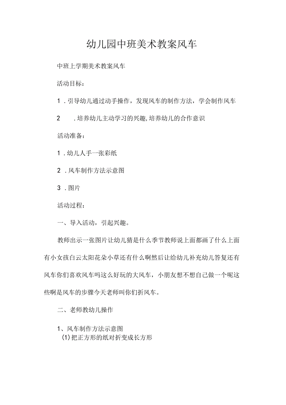 最新整理幼儿园中班美术教案《风车》.docx_第1页