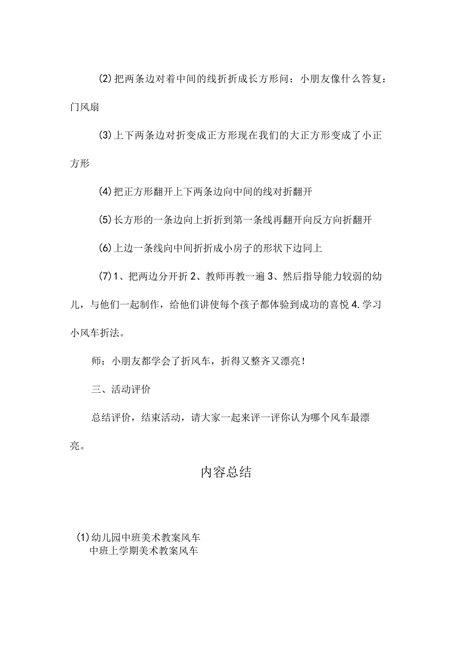 最新整理幼儿园中班美术教案《风车》.docx_第2页