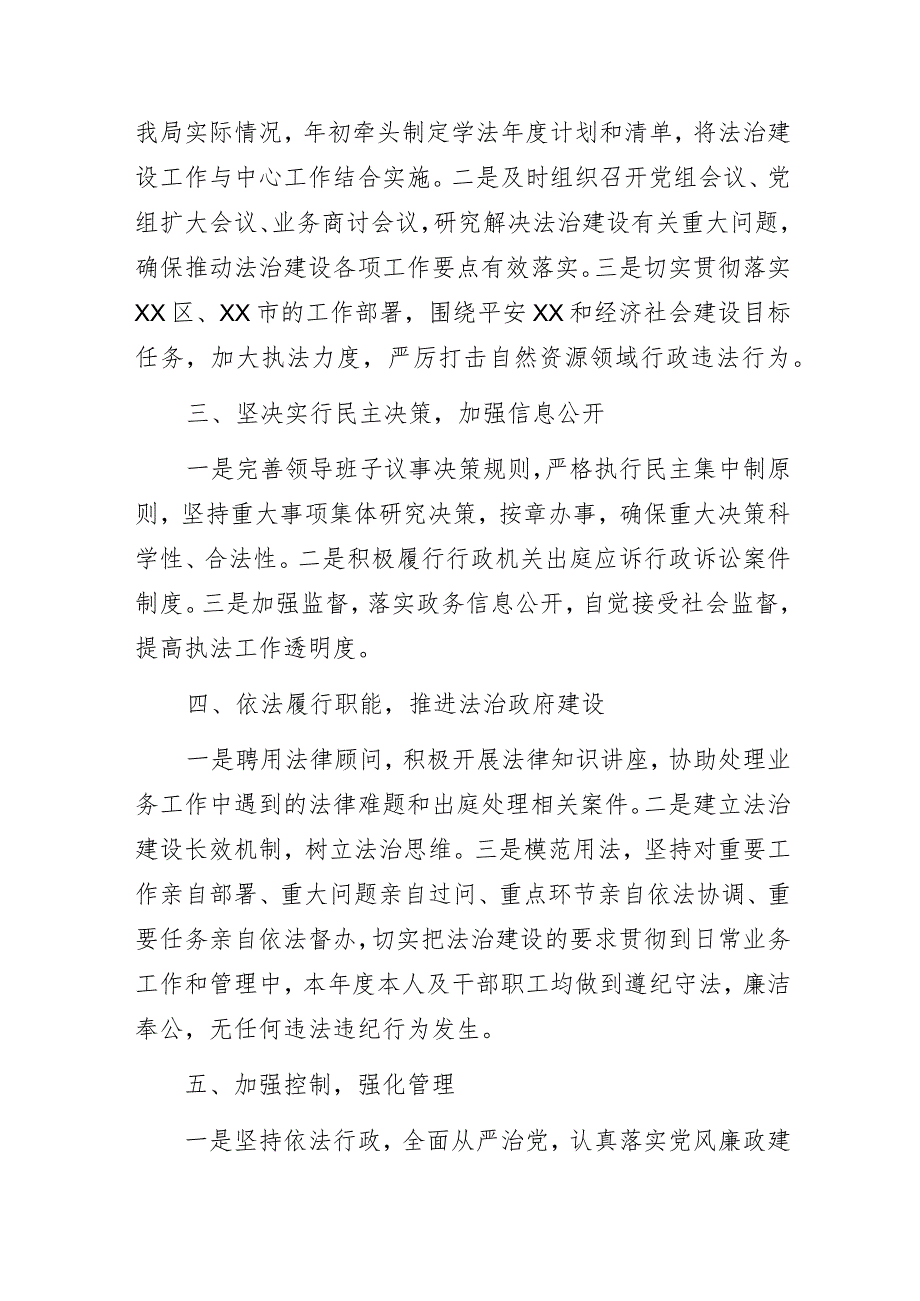 自然资源局 2023年度党政主要负责人述法报告.docx_第2页