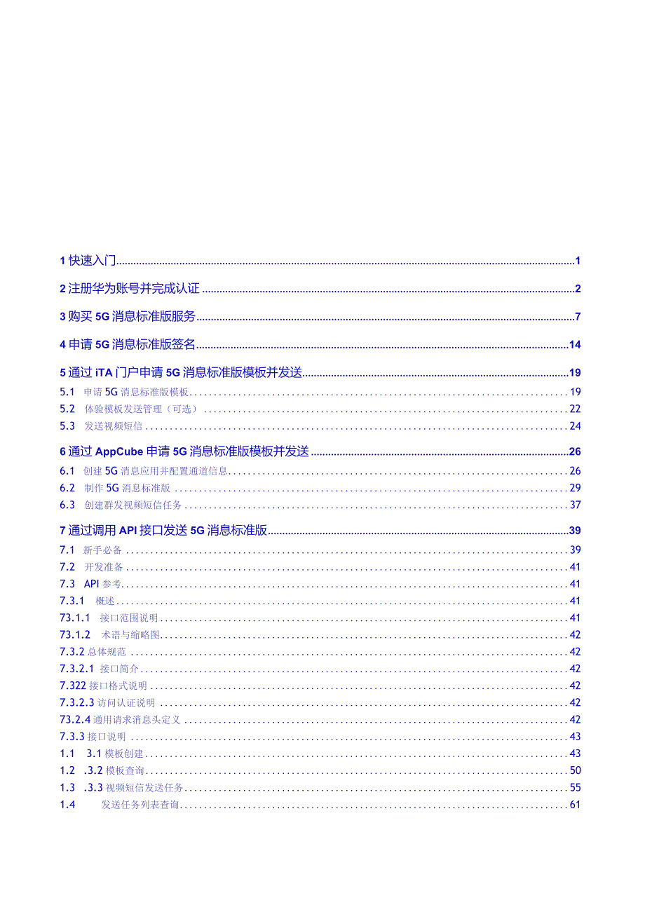 2022版5G消息标准版（视频短信）用户手册.docx_第2页