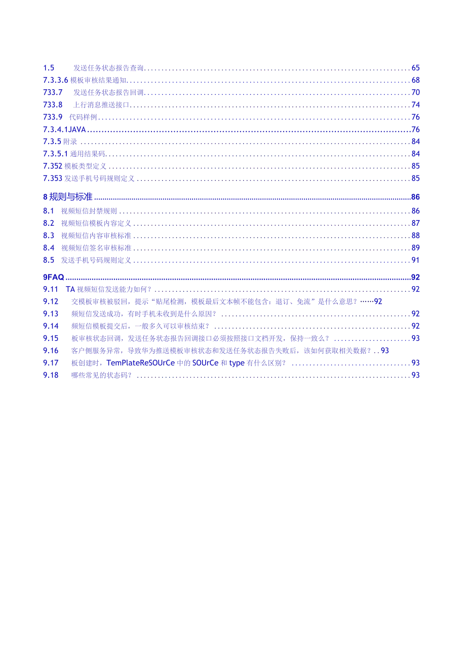 2022版5G消息标准版（视频短信）用户手册.docx_第3页