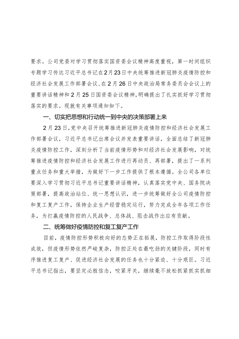 206.关于传达学习贯彻国资委统筹推进中央企业新冠肺炎疫情防控和复工复产工作电视电话会议精神的通知.docx_第2页