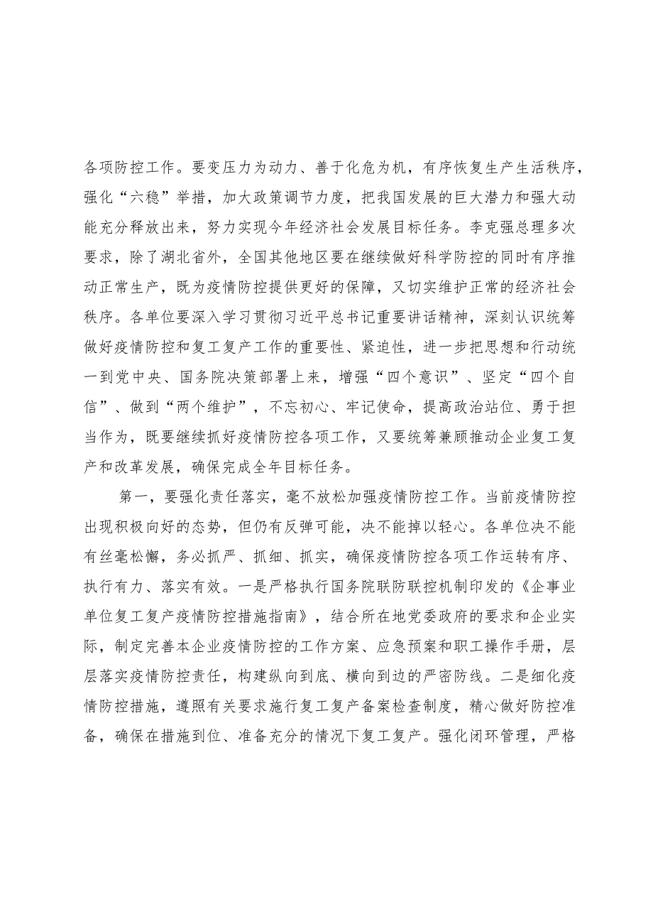 206.关于传达学习贯彻国资委统筹推进中央企业新冠肺炎疫情防控和复工复产工作电视电话会议精神的通知.docx_第3页