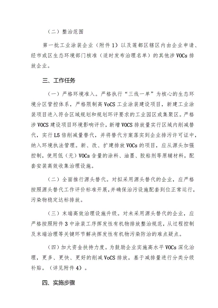 莲都区重点行业企业挥发性有机物深化治理实施方案.docx_第2页