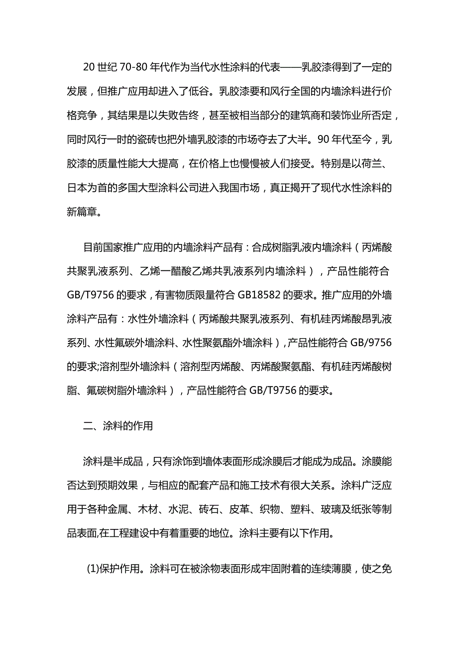 内外墙涂料知识全套.docx_第2页