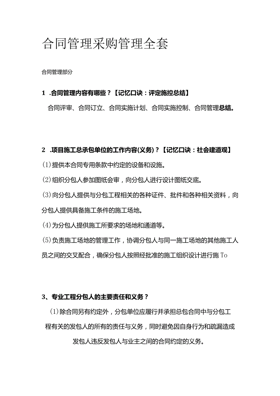 合同管理 采购管理全套.docx_第1页