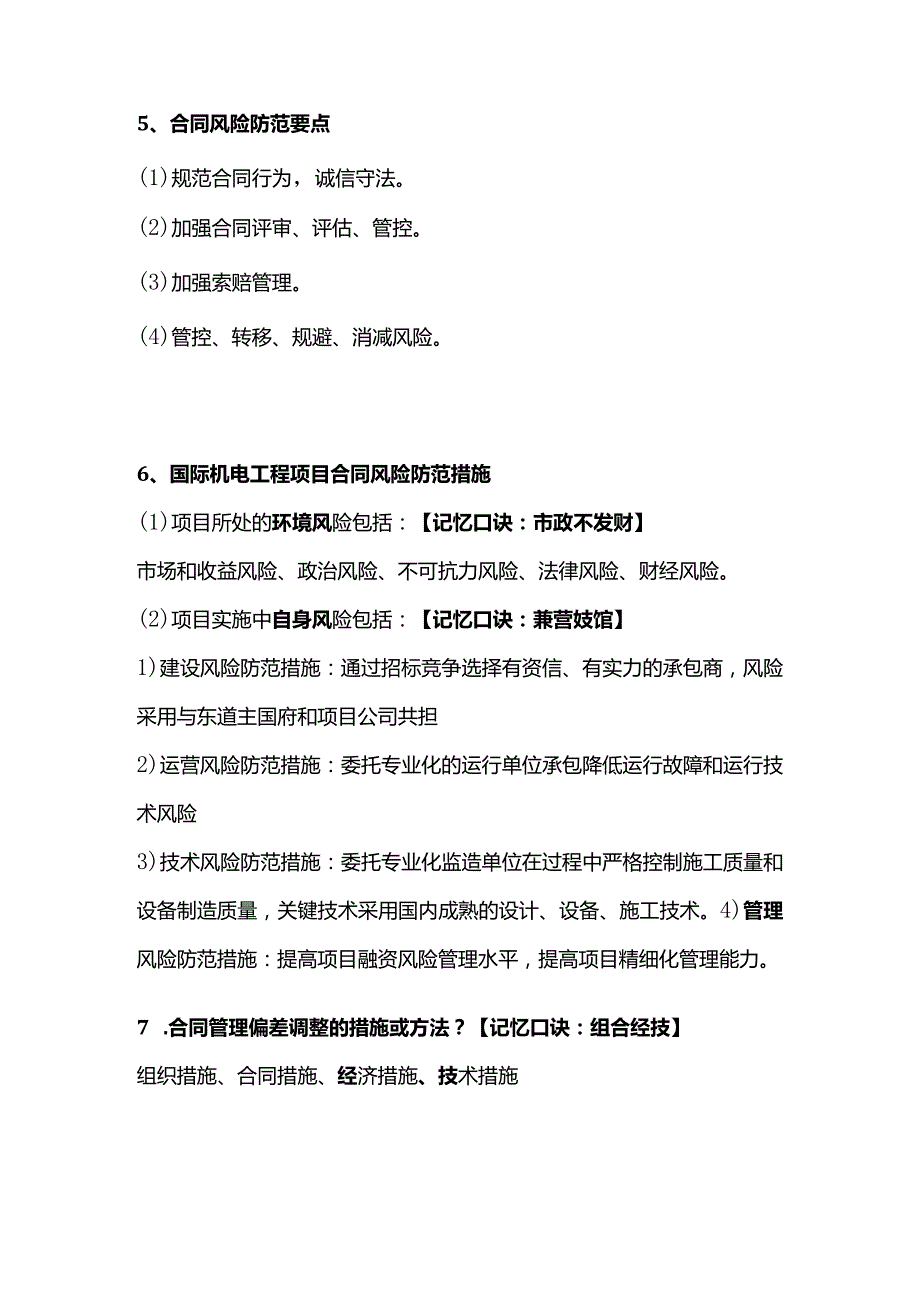 合同管理 采购管理全套.docx_第3页