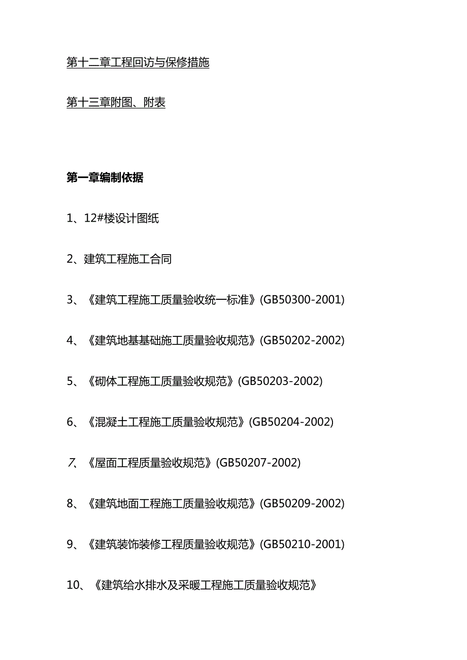 土建工程施工组织设计全套.docx_第2页