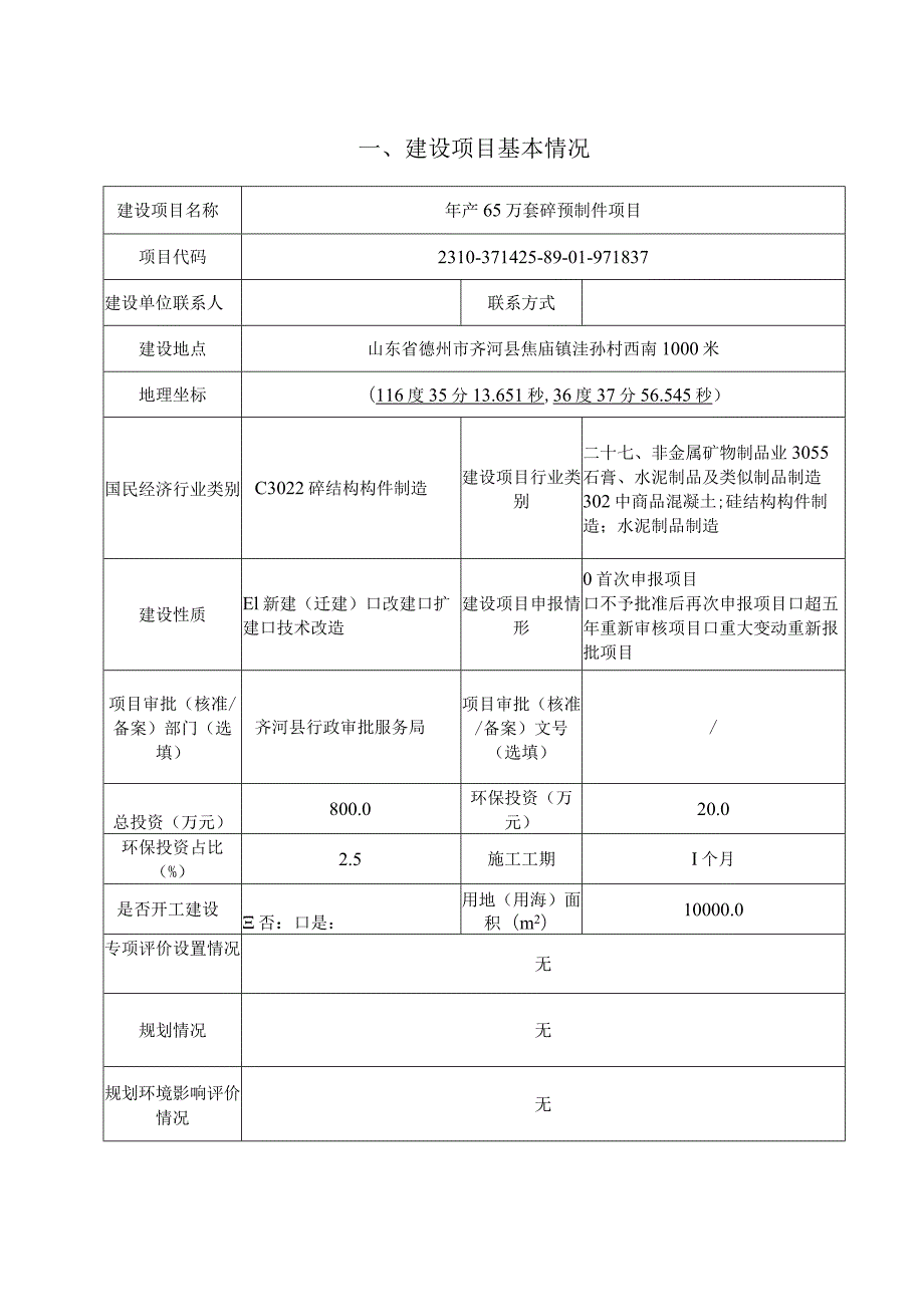 年产65万套砼预制件项目环评报告表.docx_第2页