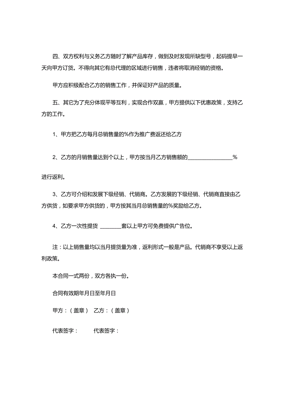 XX商品销售合同标准版.docx_第2页