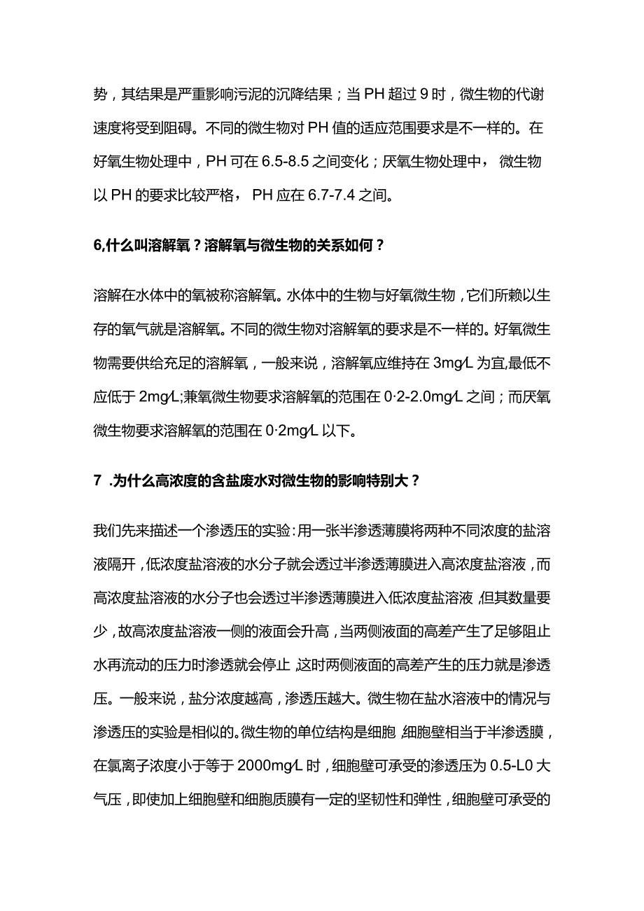 废水生化处理详解全套.docx_第3页