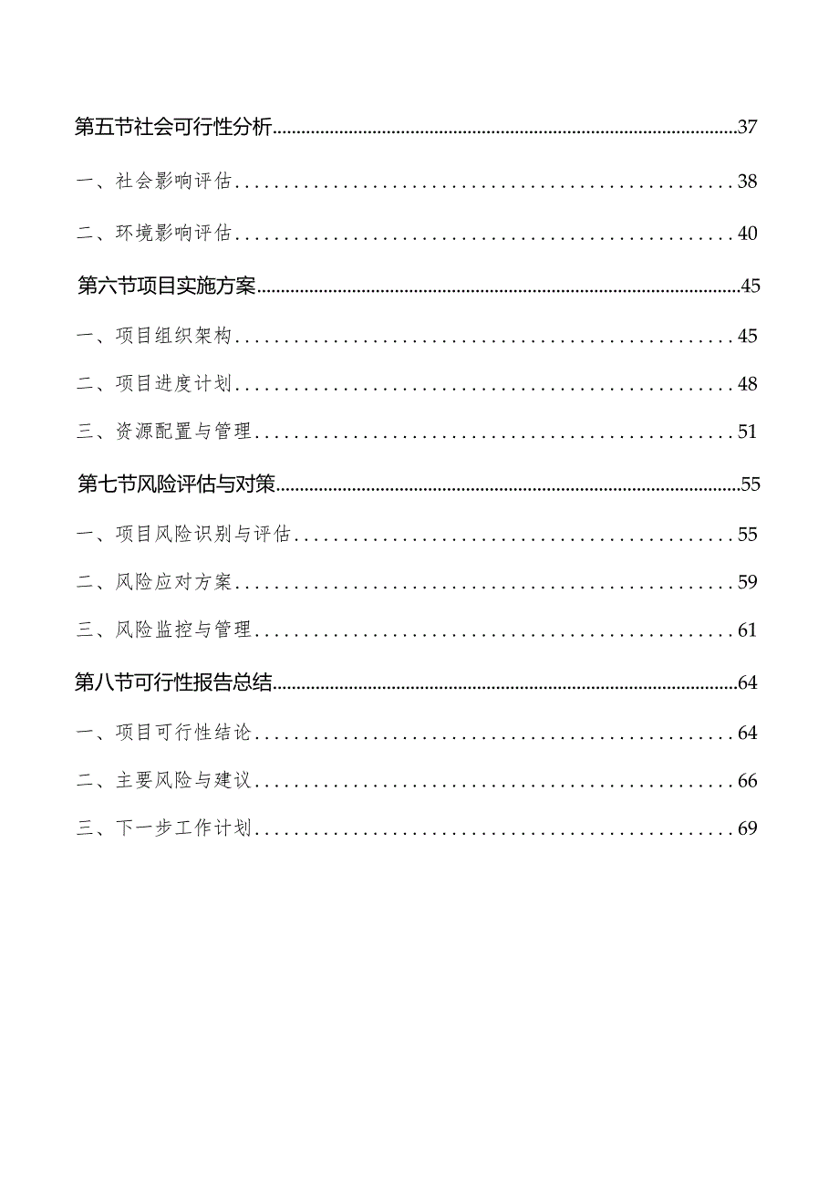 产业园配套设施项目可行性研究报告.docx_第2页