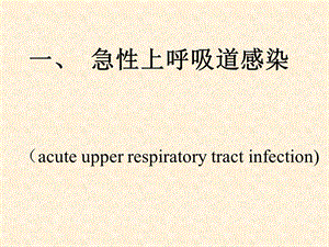 内科常见疾病知识讲座 内科健康讲座.ppt