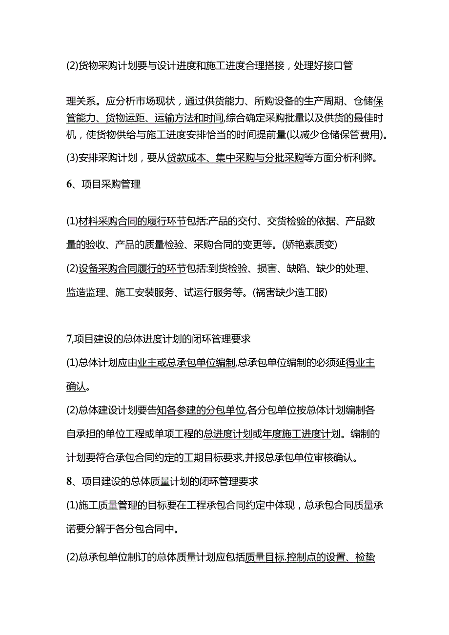 管理的任务 招投标管理全套.docx_第2页